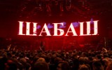 Классика русского рока: Алиса. «Шабаш» Классика русского рока: Алиса. «Шабаш»