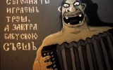 Особенности в творчестве рокындроль бэнд Вася Ложкин Особенности в творчестве рокындроль бэнд Вася Ложкин