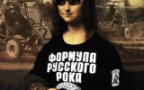 О русском роке подробно (Часть 1) О русском роке подробно (Часть 1)