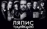 Группа «Ляпис Трубецкой» Группа «Ляпис Трубецкой»