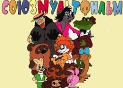 «Союзмультфильм» — ваши лучшие мультики!