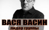 Легенды рока — Вася Васин Легенды рока — Вася Васин