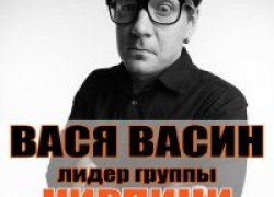 Легенды рока — Вася Васин