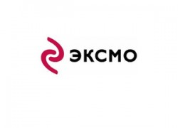 Издательство Эксмо