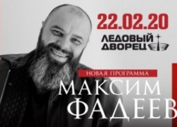 Концерт Максима Фадеева в Ледовом дворце – событие, которое нельзя пропускать
