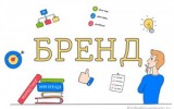 Что такое бренд и в чем его преимущества Что такое бренд и в чем его преимущества